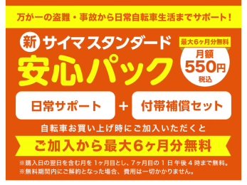 新サイマスタンダード安心パック